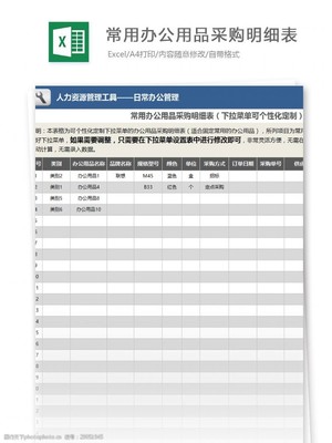 常用办公用品图鉴 从桌面到文件柜的视觉指南